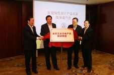 金龍建材總經理劉佳女士受邀 參加“首批綠色設計產品媒體通氣會”