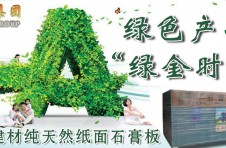 呼吁健康.杜絕甲醛