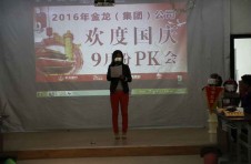 金龍集團(tuán)公司9月份PK會議新聞