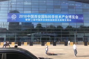 金龍建材亮相2018中國西安國際科學技術(shù)產(chǎn)業(yè)博覽會