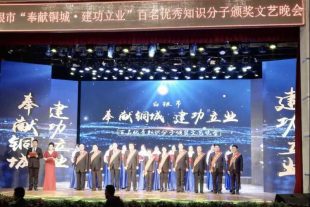 白銀市舉行“奉獻銅城·建功立業(yè)”百名優(yōu)秀知識分子頒獎文藝晚會
